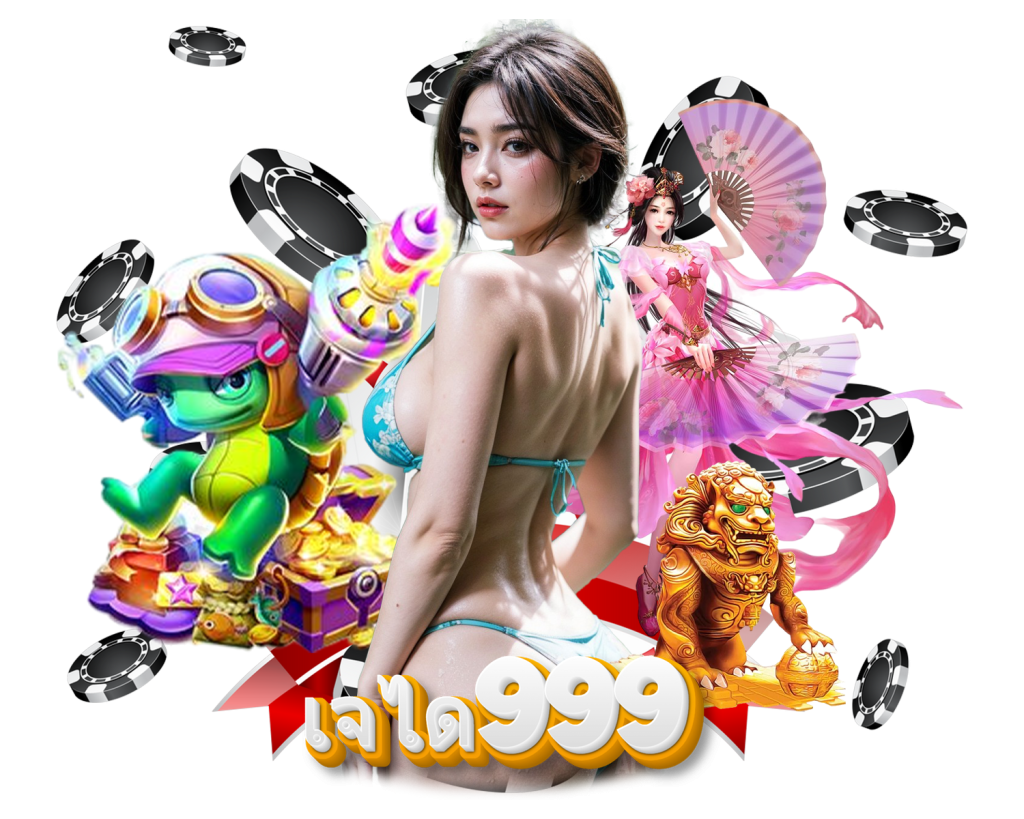 เจได999 สล็อตมาแรง